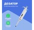 Дозатор переменного объема 1-канальный DLAB MicroPette Plus 0,5-10 мкл, с поверкой 7030301004-СП 2