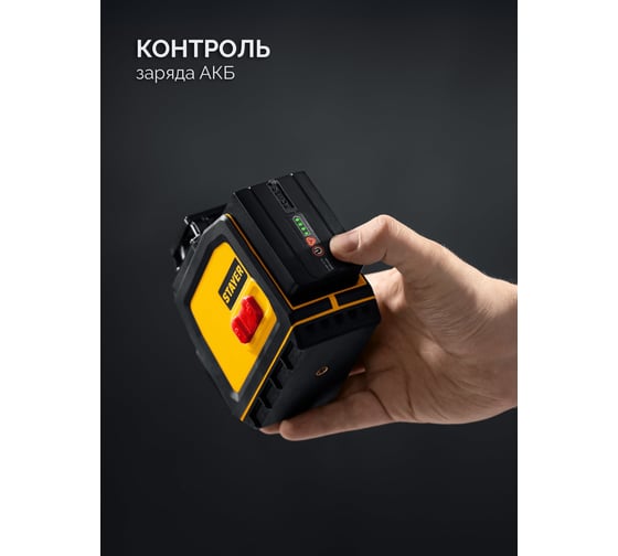 Зеленый лазерный нивелир STAYER SL-3D #3, 50м, точн. +/-0,5 мм/м, штатив 34963-3