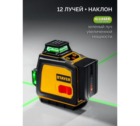 Зеленый лазерный нивелир STAYER SL-3D, 50м, точн. +/-0,5 мм/м 34963