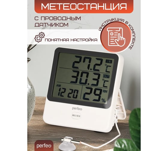 Часы-метеостанция PERFEO Katrina, с провод. Датч. (PF-CX-1219) 30023772