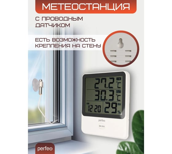 Часы-метеостанция PERFEO Katrina, с провод. Датч. (PF-CX-1219) 30023772