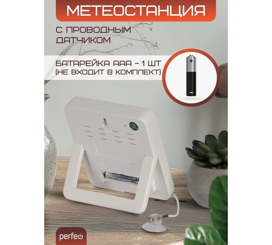 Часы-метеостанция PERFEO Katrina, с провод. Датч. (PF-CX-1219) 30023772
