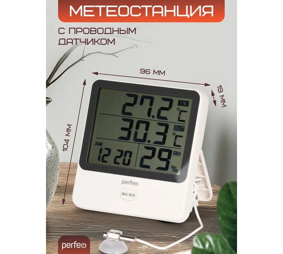 Часы-метеостанция PERFEO Katrina, с провод. Датч. (PF-CX-1219) 30023772