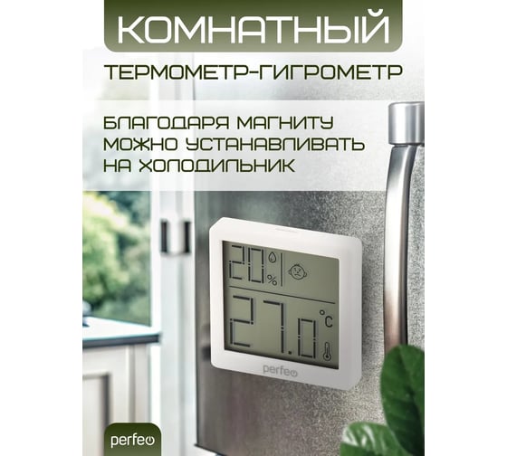 Метеостанция PERFEO Hugo, термометр гигрометр (PF-CX-0710) 30023773