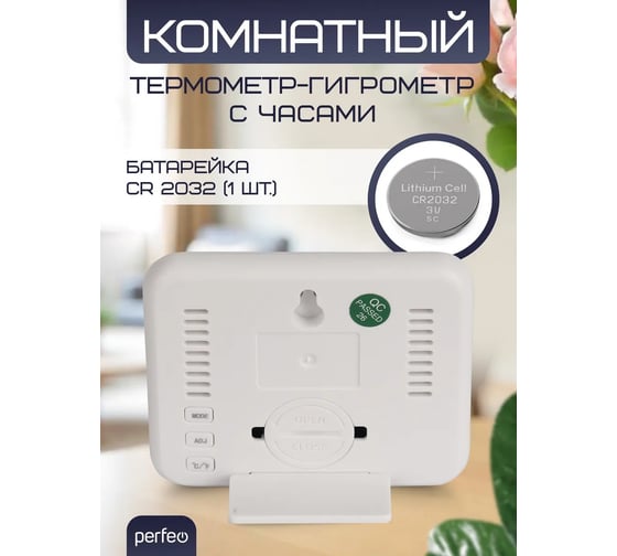 Часы-метеостанция PERFEO Flora, темп., влажность, время (PF-CX-0813) 30023774