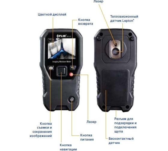 Тепловизионный влагомер FLIR MR160