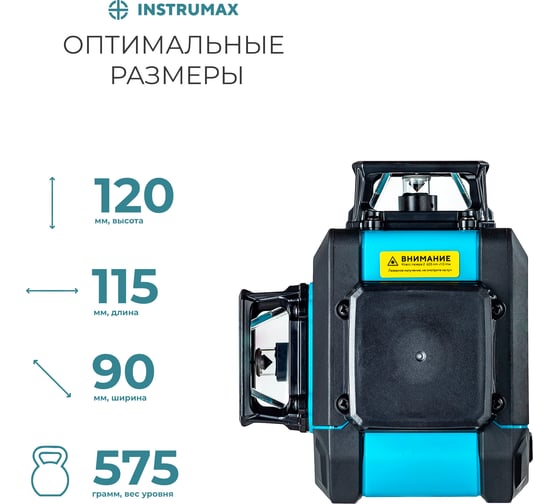 Лазерный уровень INSTRUMAX 3-360 IM0138