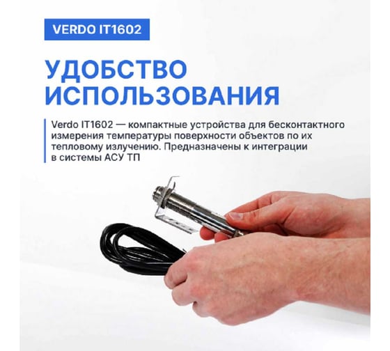 Пирометр стационарный VERDO IT1602 (-50…600С )/(±2% или ±2С); DS=20:1; k=0,95; без лазера; питание: DC 24В; аналоговый выход 4-20 мА IT136020