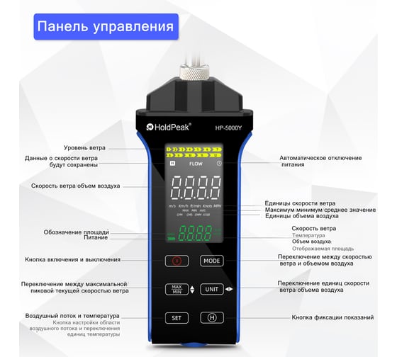 Анемометр с зондом HoldPeak HP-5000Y
