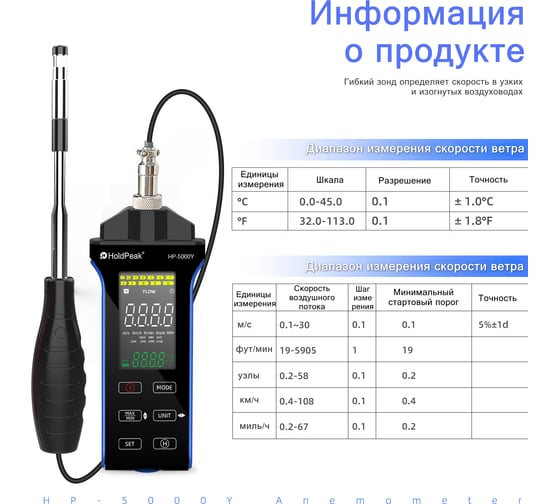 Анемометр с зондом HoldPeak HP-5000Y
