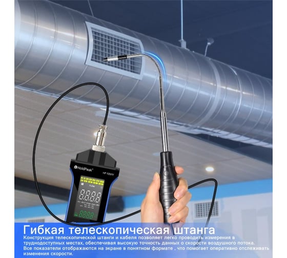Анемометр с зондом HoldPeak HP-5000Y