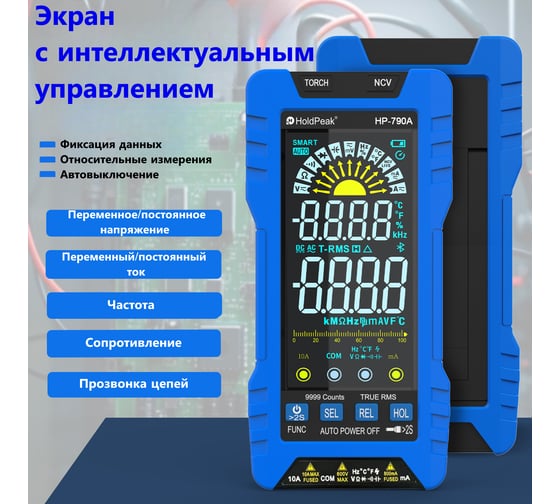 Цифровой мультиметр HoldPeak HP-790A