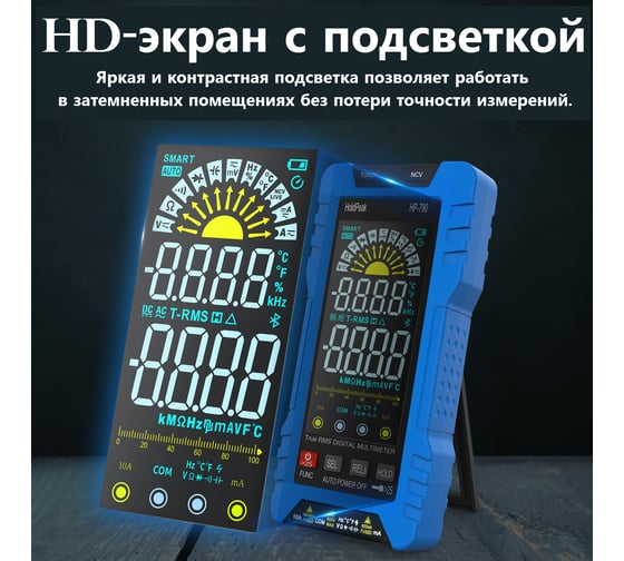 Цифровой мультиметр HoldPeak HP-790A