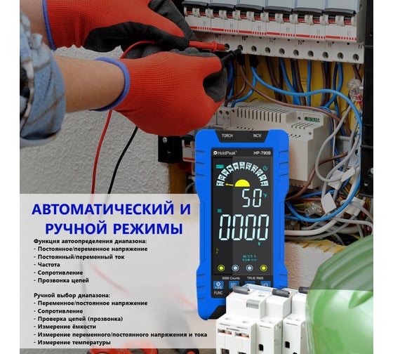 Цифровой мультиметр HoldPeak HP-790B