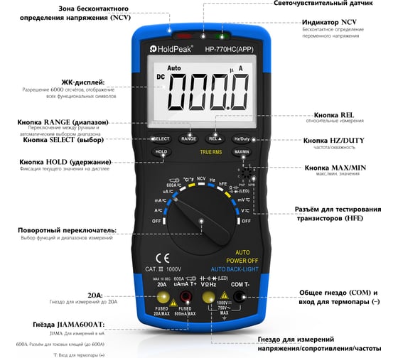 Цифровой мультиметр HoldPeak HP-770HC-APP