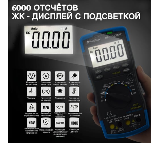 Цифровой мультиметр HoldPeak HP-770HC-APP