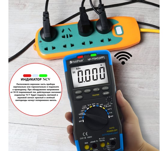 Цифровой мультиметр HoldPeak HP-770HC-APP
