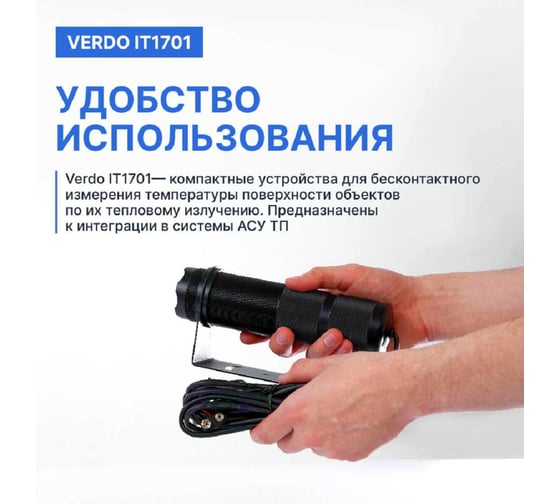 Пирометр стационарный VERDO IT1701 (-50…300С )/(±2% или ±2С); DS=50:1; k=0,95; 2 лазера; питание: DC 24В; аналоговый выход 4-20 мА IT137010