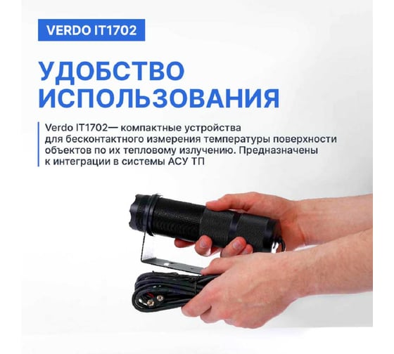 Пирометр стационарный VERDO IT1702 (-50…600С )/(±2% или ±2С); DS=50:1; k=0,95; 2 лазера; питание: DC 24В; аналоговый выход 4-20 мА IT137020
