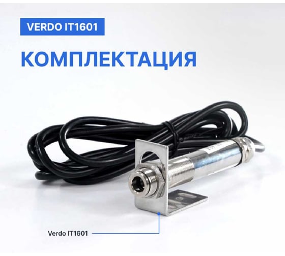 Пирометр стационарный VERDO IT1601 (-50…300С )/(±2% или ±2С); DS=20:1; k=0,95; без лазера; питание: DC 24В; аналоговый выход 4-20 мА IT136010