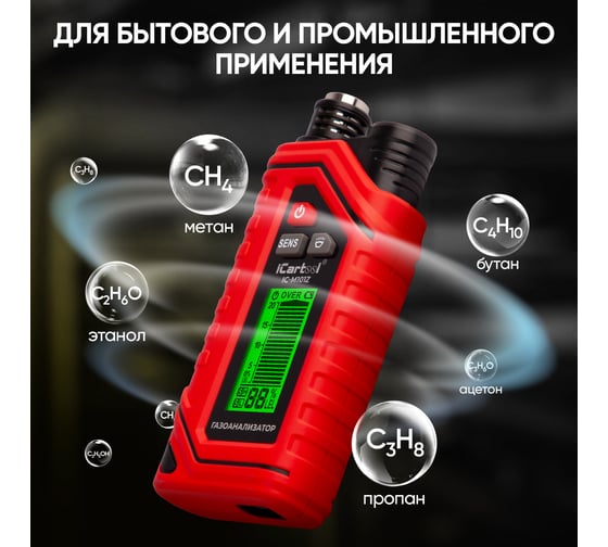 Газоанализатор цифровой на аккумуляторе iCarTool IC-M101Z