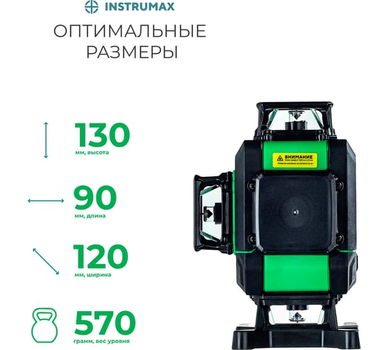 Лазерный уровень INSTRUMAX GL 4-360 BAZA SET IM0183