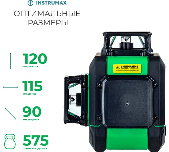 Лазерный уровень INSTRUMAX GL 3-360 BAZA SET IM0184