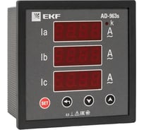 Амперметр цифровой на панель EKF 96x96 (квадратный вырез) трехфазный в коротком корпусе PROxima AD-963s