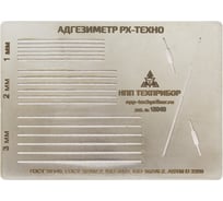 Адгезиметр решетчатых надрезов РХ-Техно ТЕХНО-НДТ 999959797