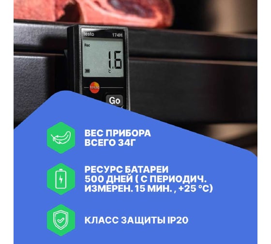 Логгер данных температуры/влажности с поверкой Testo 174 H 0572 6560 0572 6560-СП