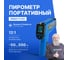 Пирометр инфракрасный VERDO IT1301 с поверкой Госреестр СИ IT133010-СП 2