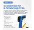 Пирометр инфракрасный VERDO IT1301 с поверкой Госреестр СИ IT133010-СП 5