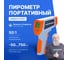 Пирометр инфракрасный VERDO IT1501 с поверкой Госреестр СИ IT135010-СП 2