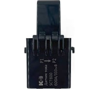 Датчик тока КС SCT-600 61026