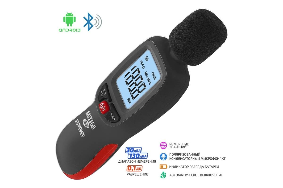 Шумомер МЕГЕОН 92022 с Bluetooth к0000034217