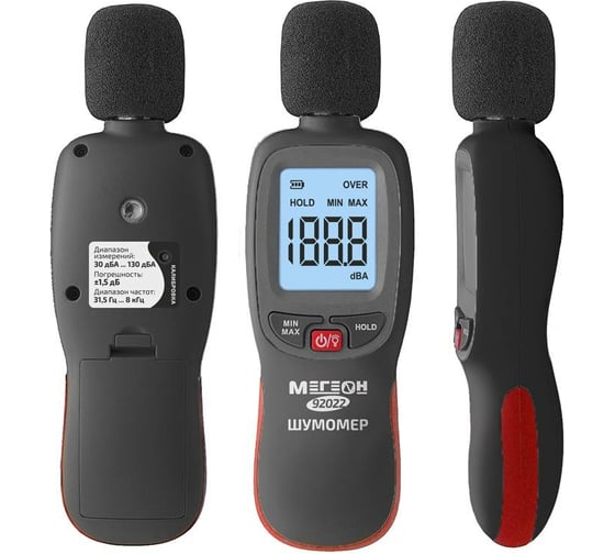 Шумомер МЕГЕОН 92022 с Bluetooth к0000034217