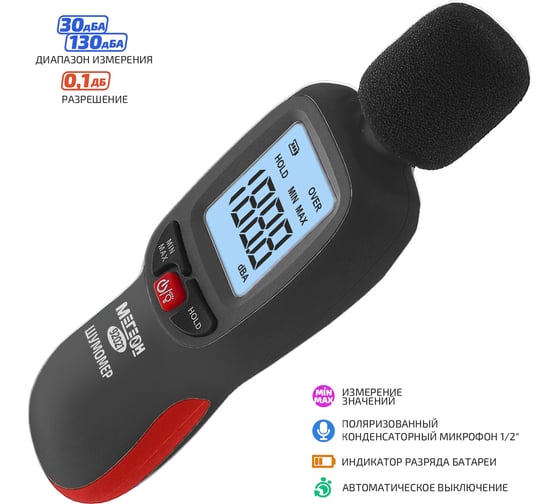 Шумомер МЕГЕОН 92021 к0000034216