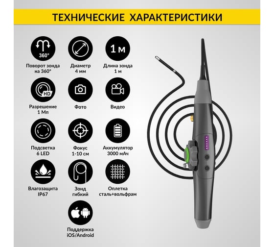 Управляемый видеоэндоскоп iCarTool WIFI/USB, 1Мп, 1168х720, 1м, 4мм зонд, поворот камеры 360° IC-V1042W