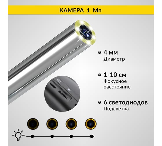 Управляемый видеоэндоскоп iCarTool WIFI/USB, 1Мп, 1168х720, 1м, 4мм зонд, поворот камеры 360° IC-V1042W