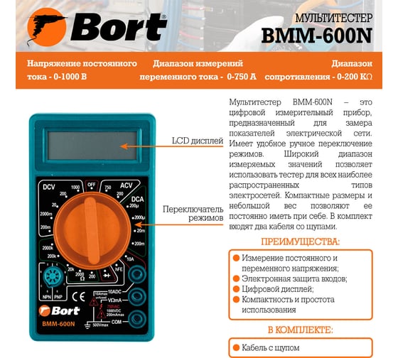 Мультитестер BORT BMM-600N 91271167