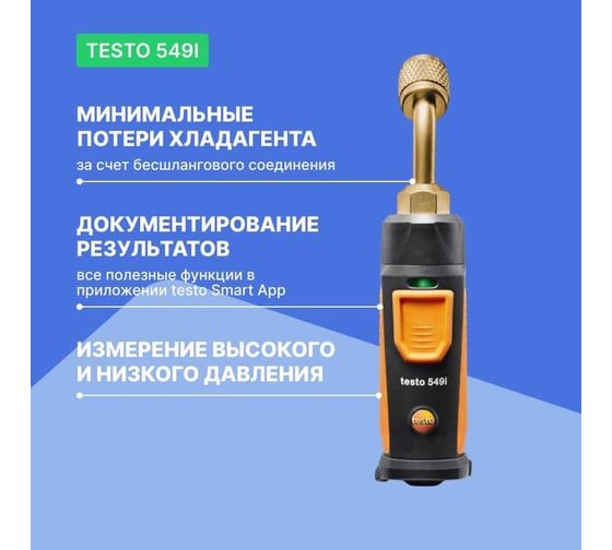 Смарт-зонд манометр высокого давления Testo 549i 2 Gen 0560 2549 02 к0000037372