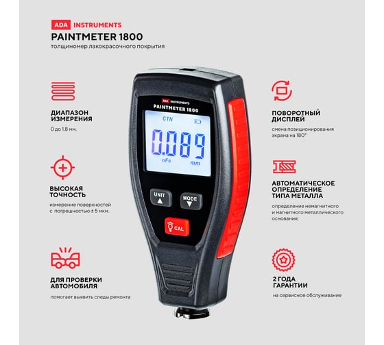 Толщиномер лакокрасочного покрытия ADA PaintMeter 1800 А00656
