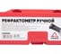 Рефрактометр ручной Arnezi R7301590 6