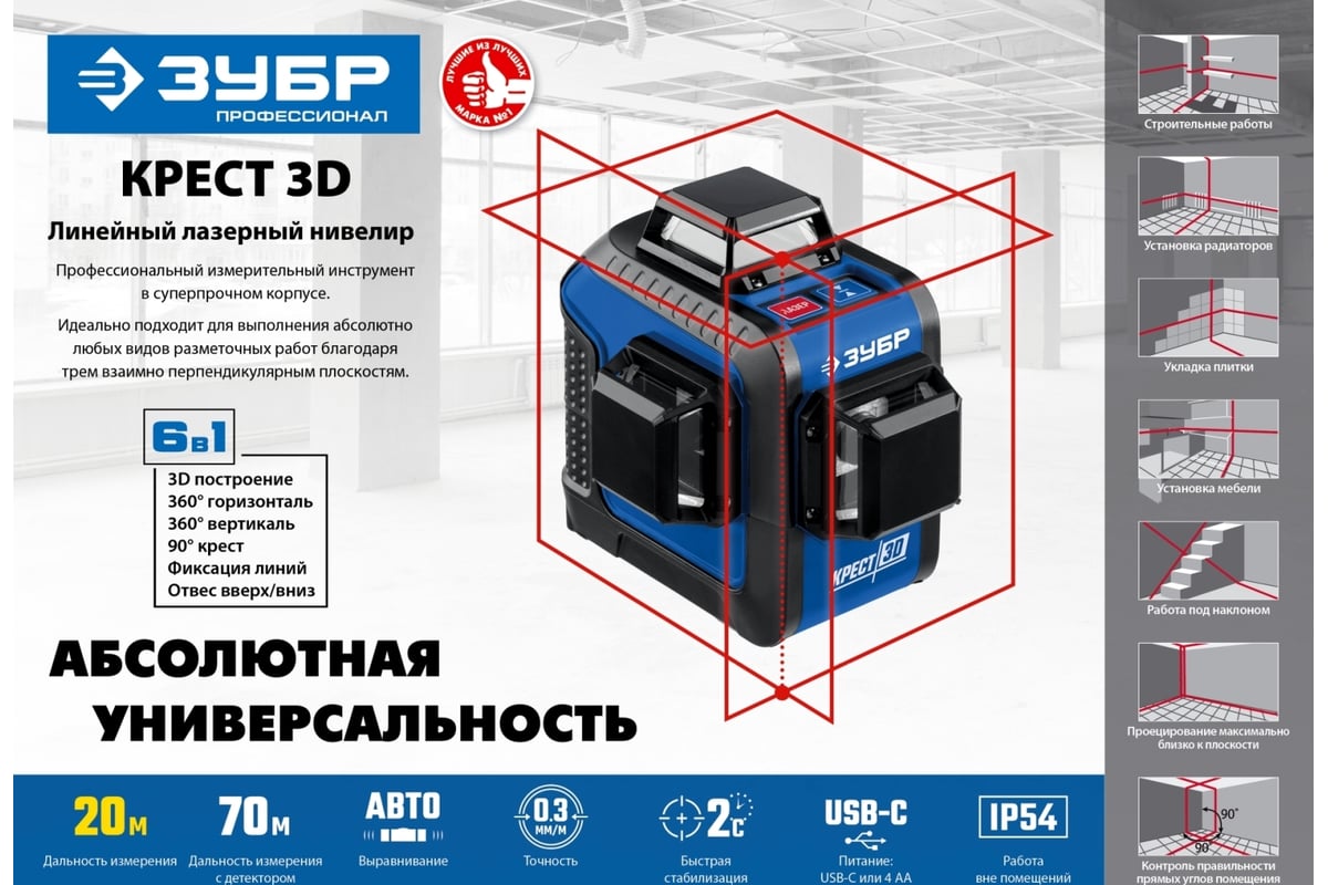 Лазерный нивелир ЗУБР КРЕСТ 3D 34908_z01 - выгодная цена, отзывы,  характеристики, фото - купить в Москве и РФ