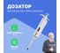 1-канальный дозатор переменного объема DLAB MicroPette Plus 1000-5000 мкл с поверкой 7030301017-СП 2