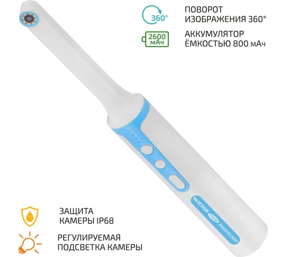 Wi-Fi-видеоскоп стоматолога МЕГЕОН 33038 к0000035623