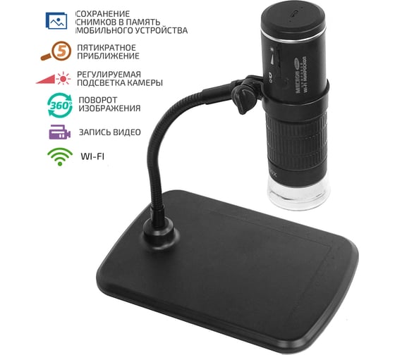 Цифровой микроскоп с Wi-Fi МЕГЕОН 33040