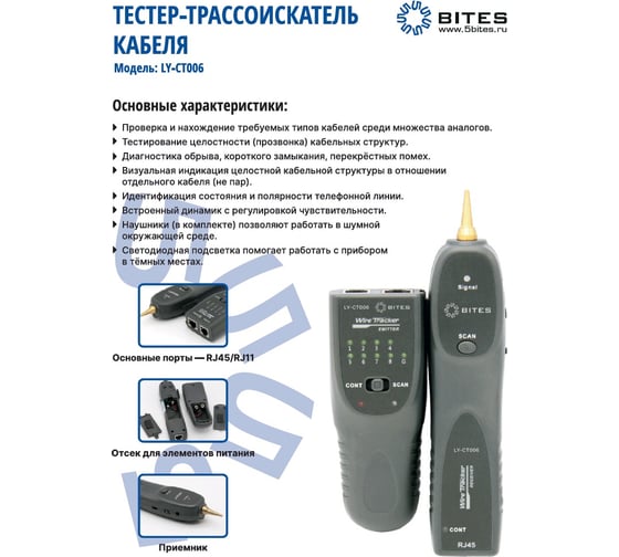 Тестер-трассоискатель для тестирования кабеля 5Bites UTP/FTP/STP RJ45, TEL RJ11/12  LY-CT006