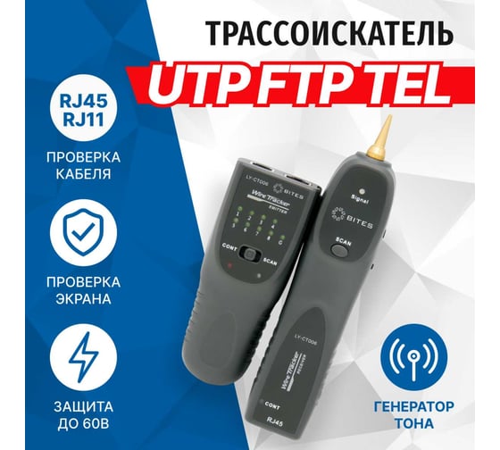 Тестер-трассоискатель для тестирования кабеля 5Bites UTP/FTP/STP RJ45, TEL RJ11/12  LY-CT006 1
