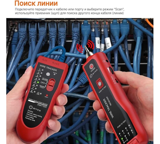 Тестер-трассоискатель для тестирования кабеля 5bites UTP/FTP/STP RJ45, TEL RJ11/12 LY-CT025